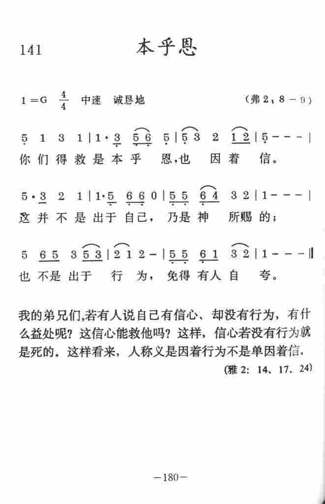 《本乎恩》