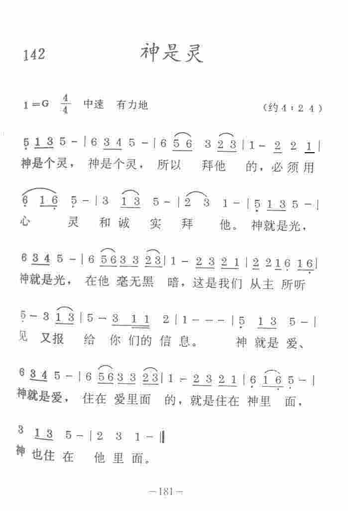 《神是灵》