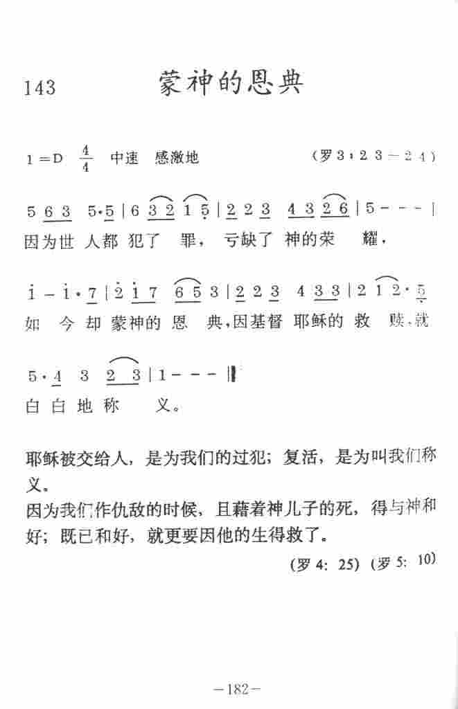 《蒙神的恩典》