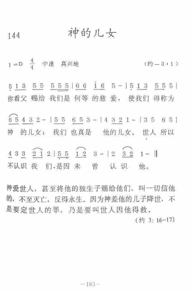 《神的儿女》
