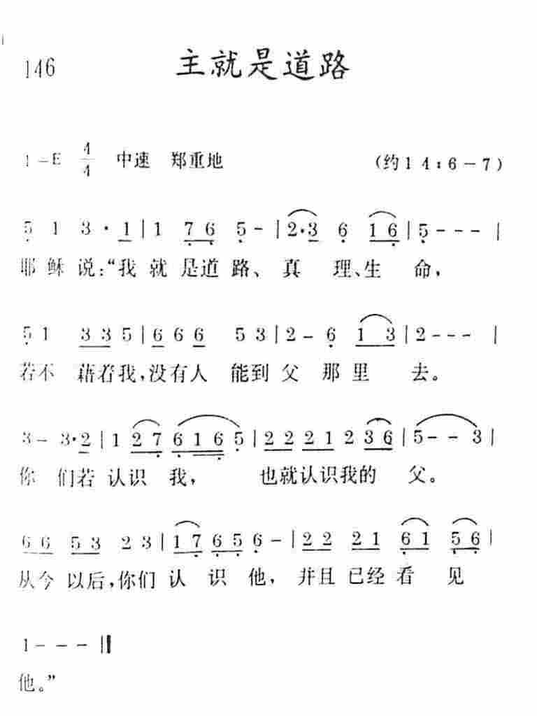 《主就是道路》