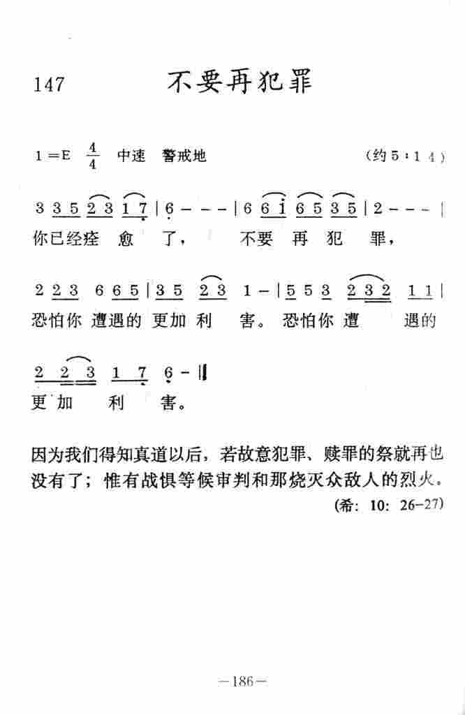 《不要再犯罪》