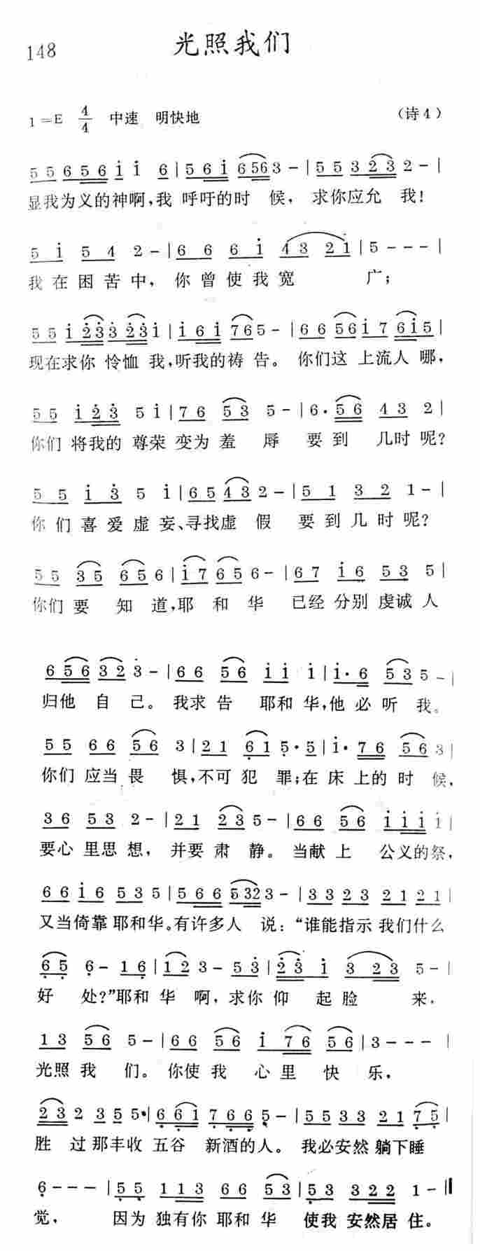 《光照我们》