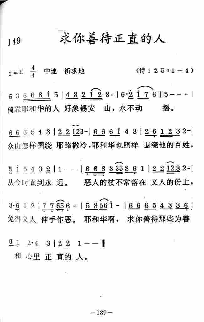 《求你善待正直的人》