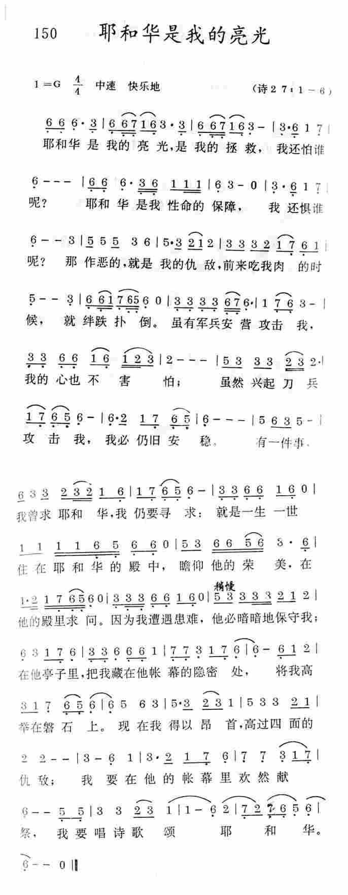 《耶和华是我的亮光》