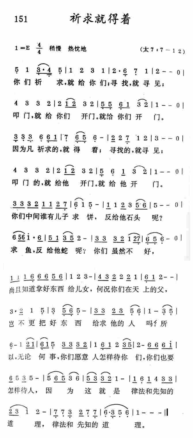 《祈求就得着》
