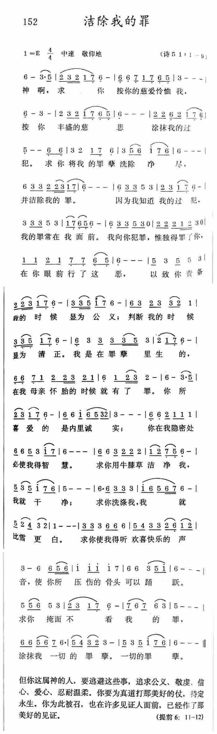 《洁除我的罪》