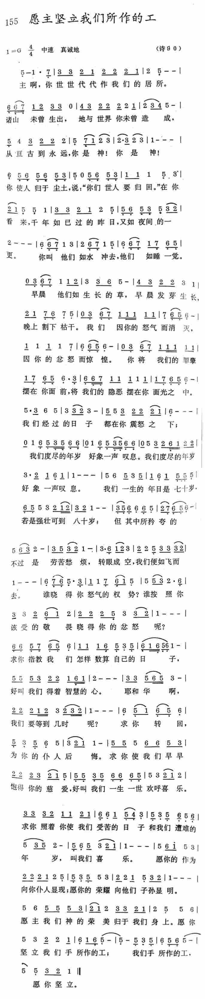 《愿主坚立我们所作的工》