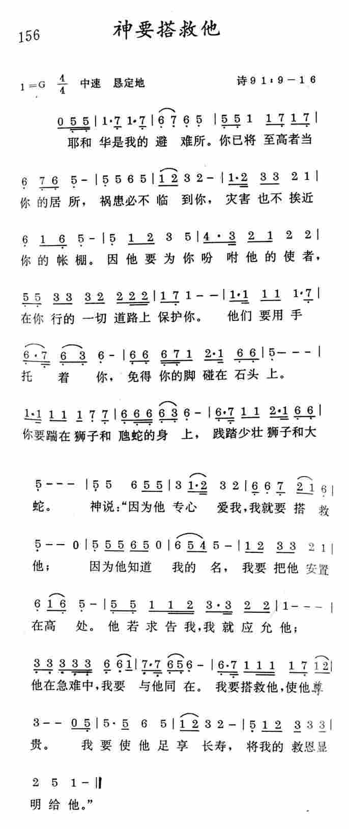 《神要搭救他》