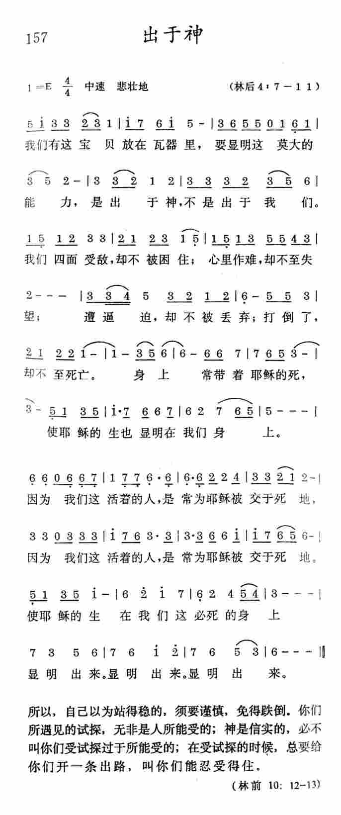 《出于神》
