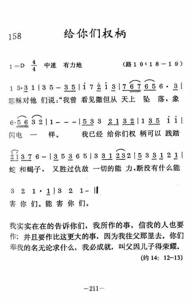 《给你们权柄》