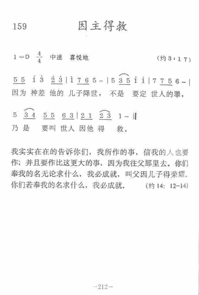 《因主得救》