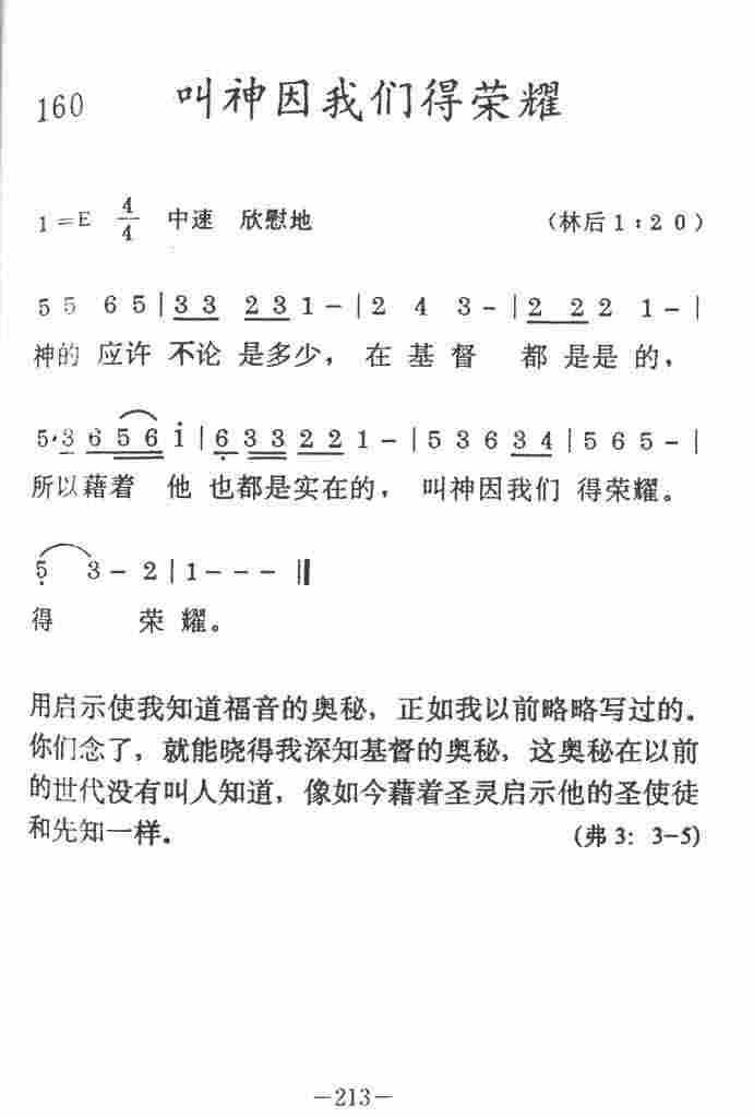 《叫神因我们得荣耀》