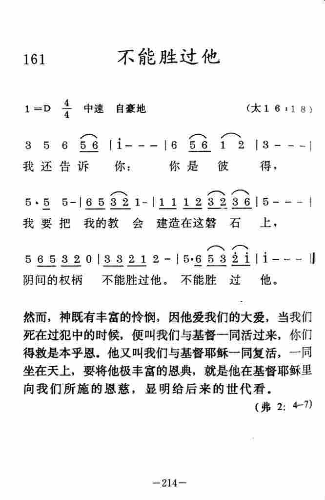 《不能胜过他》