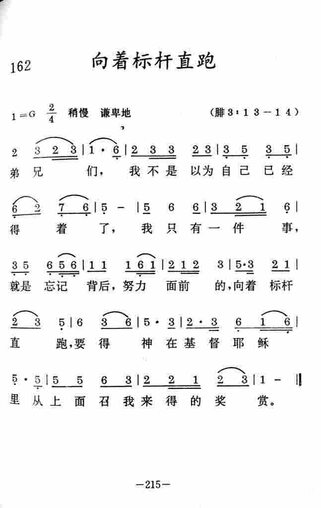 《向着标杆直跑》