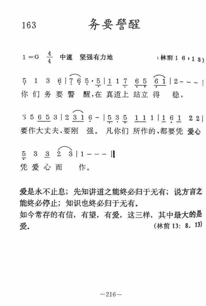 《务要警醒》