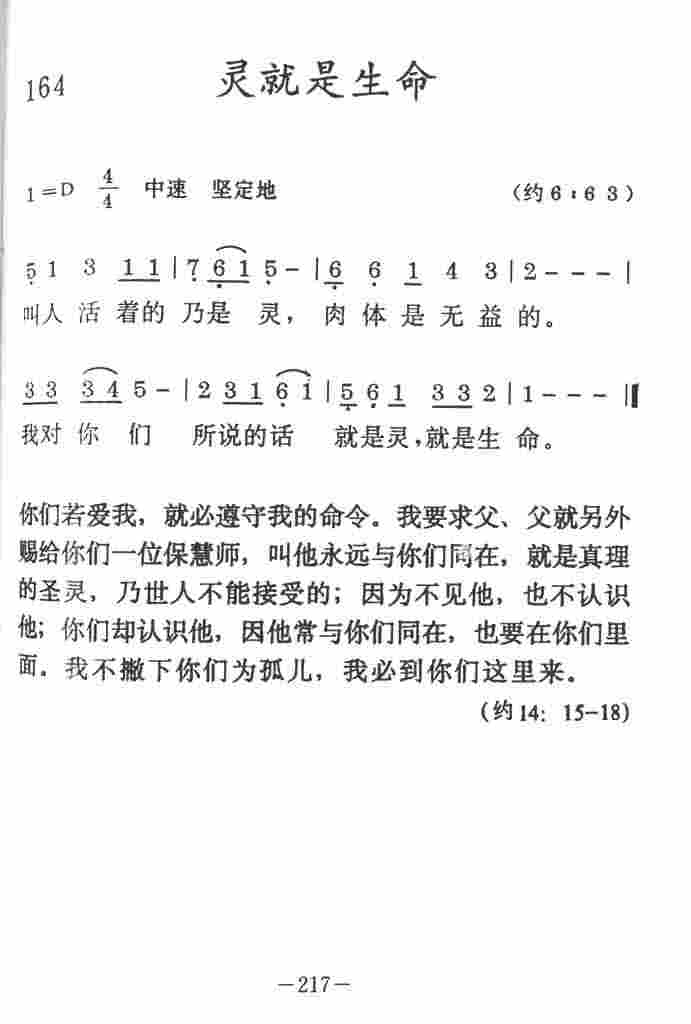 《灵就是生命》