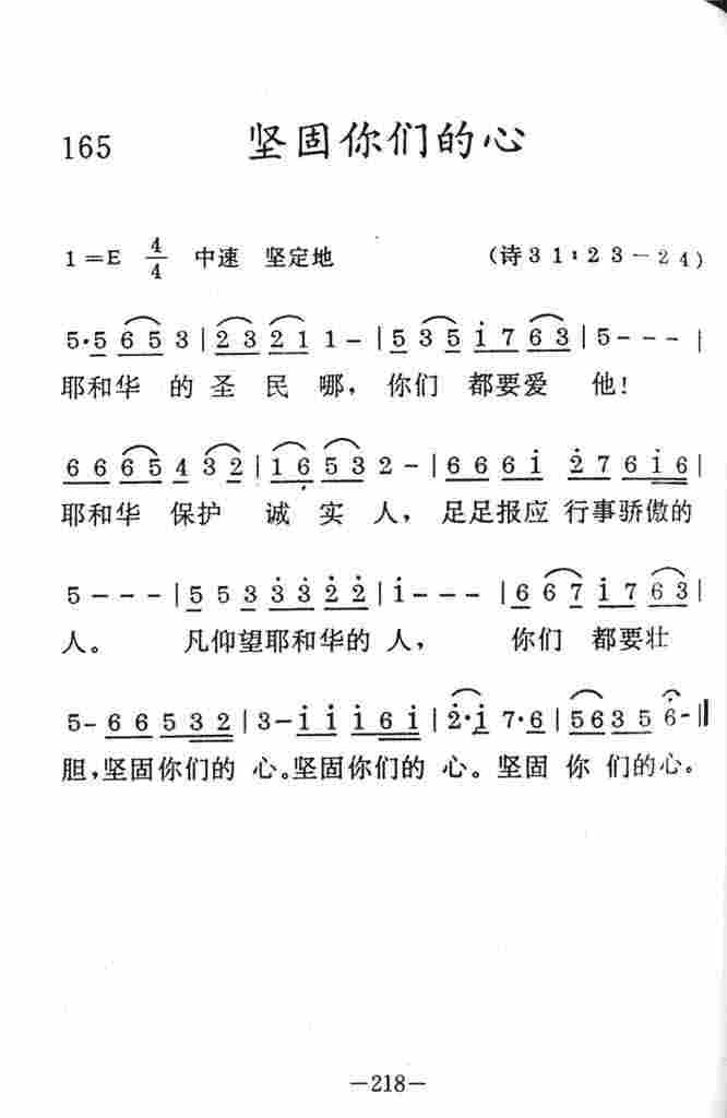 《坚固你们的心》