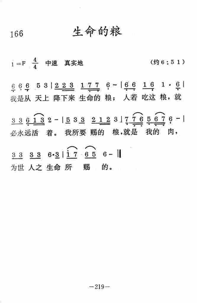 《生命的粮》
