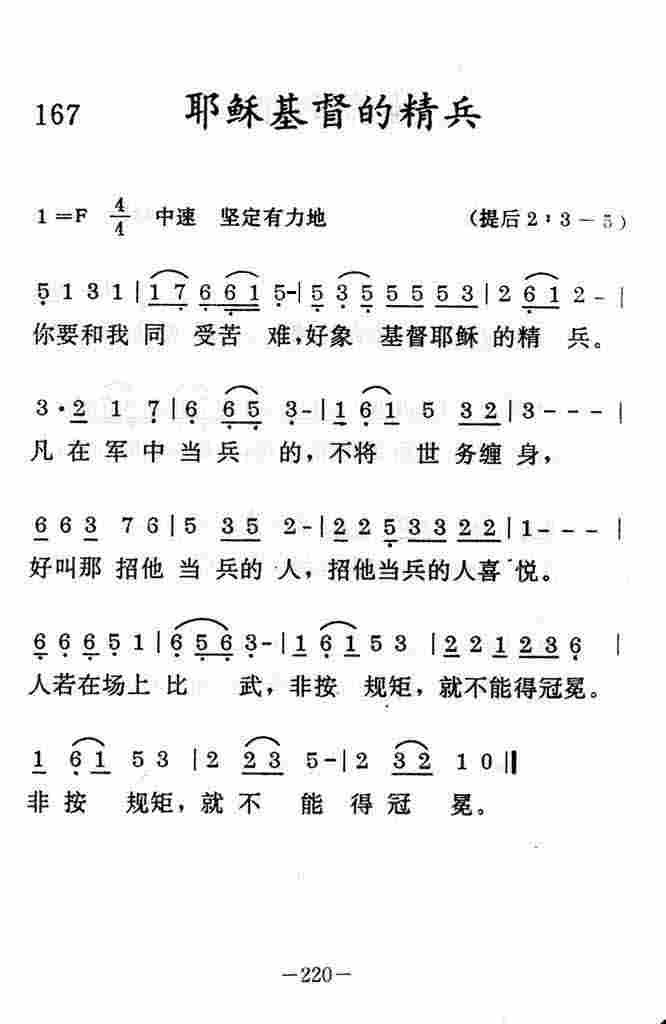 《耶稣基督的精兵》