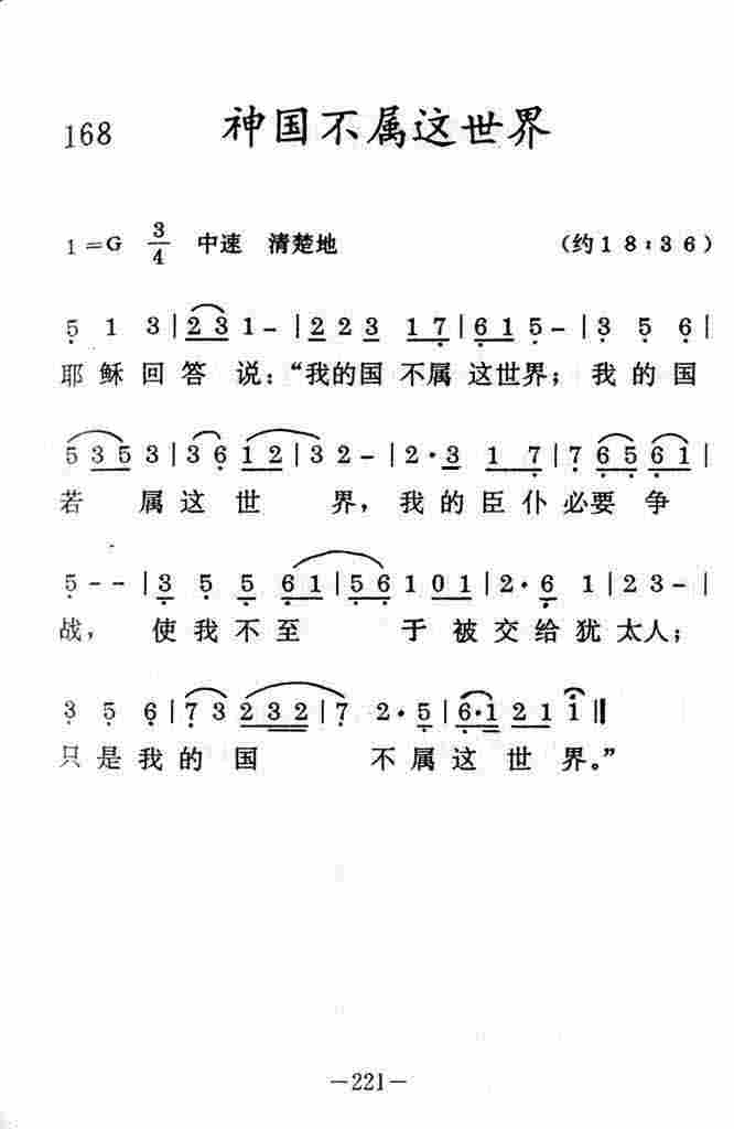 《神国不属这世界》