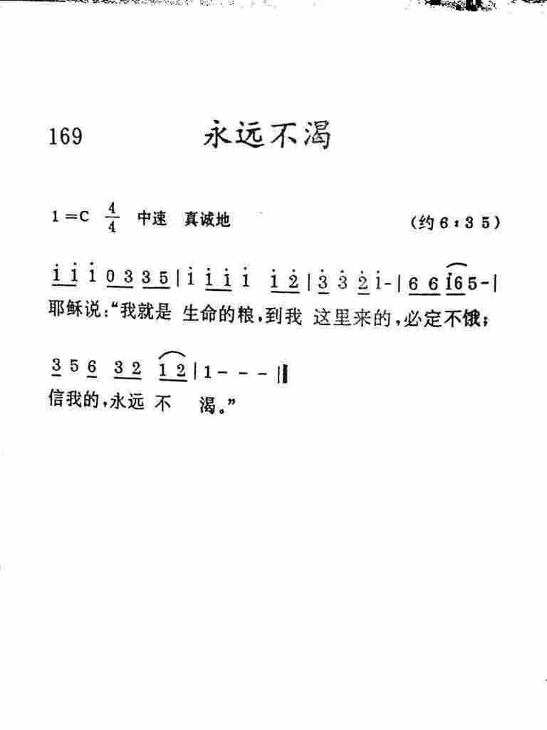 《永远不渴》