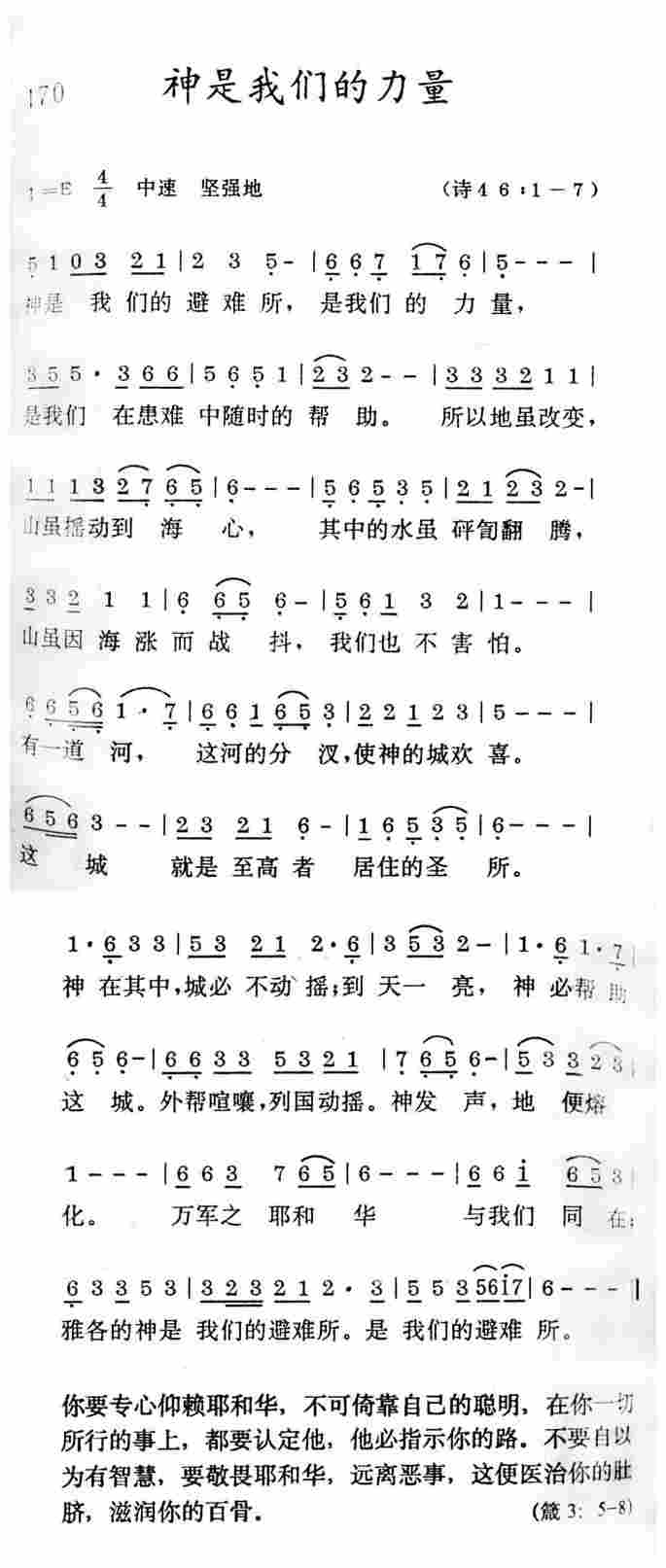 《神是我们的力量》