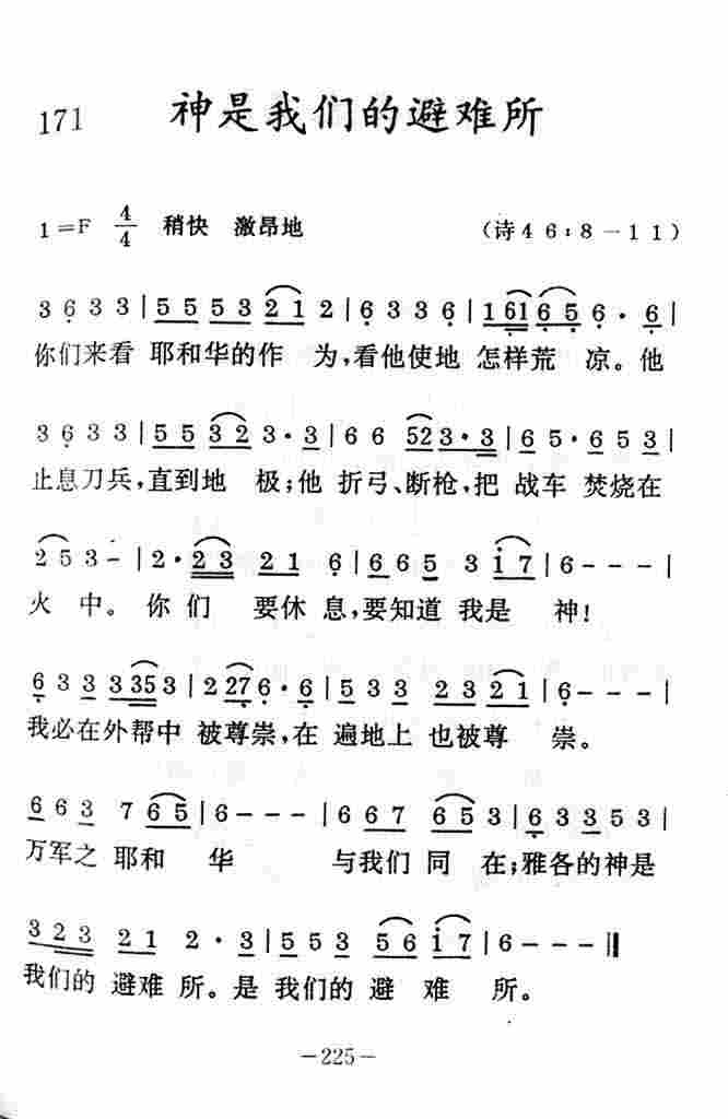 《神是我们的避难所》
