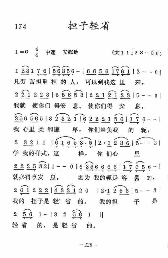 《担子轻省》