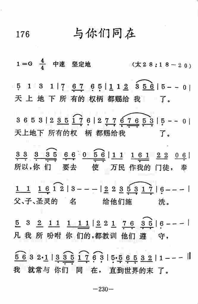 《与你们同在》