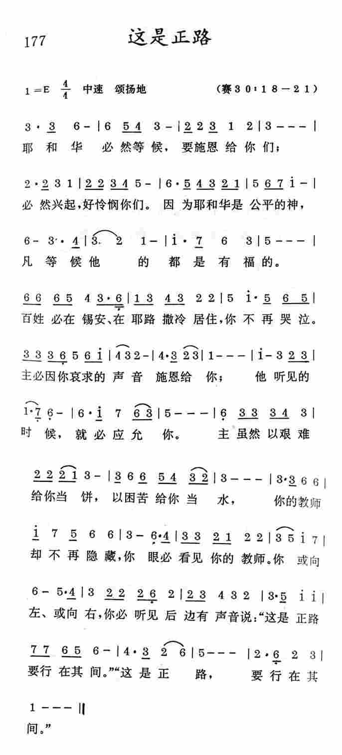 《这是正路》