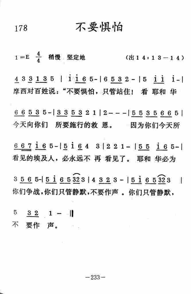 《不要惧怕》