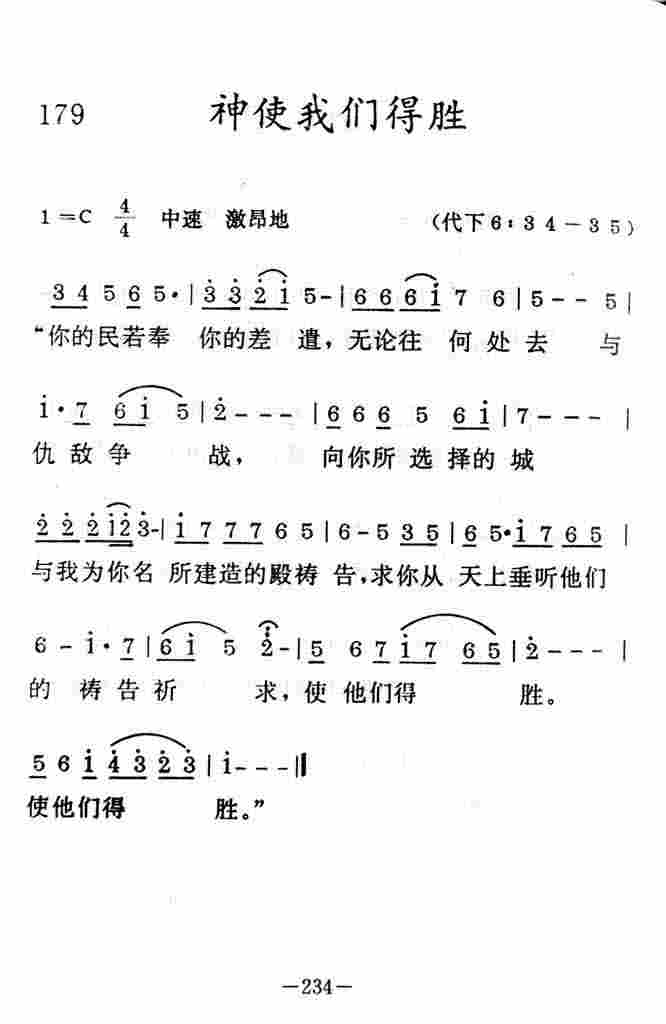 《神使我们得胜》