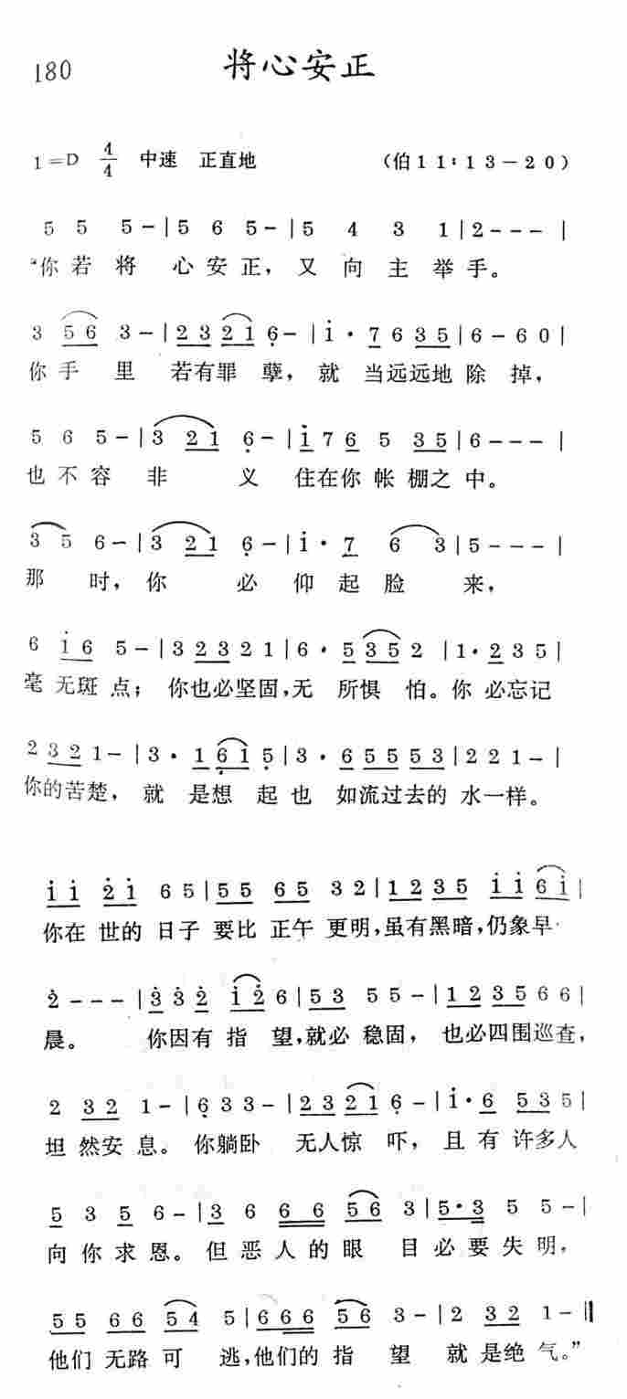 《将心安正》