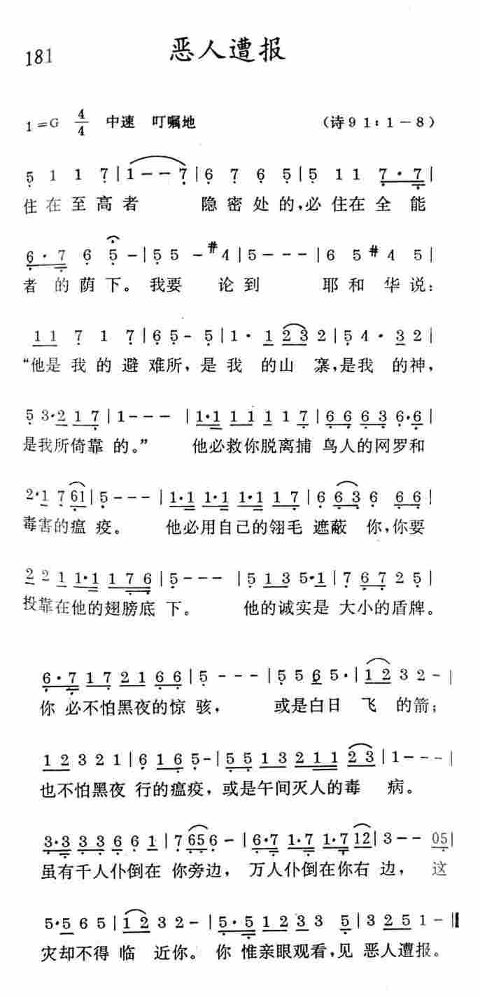 《恶人遭报》