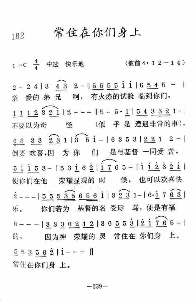 《常住在你们身上》