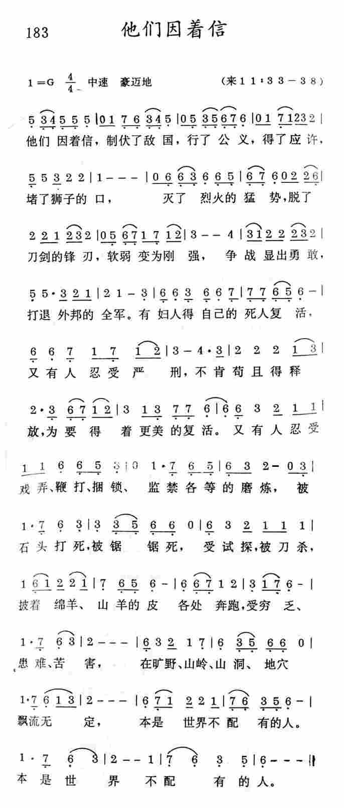 《他们因着信》