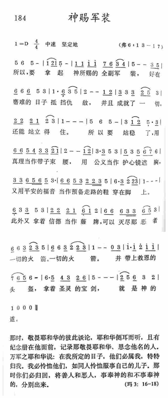 《神赐军装》