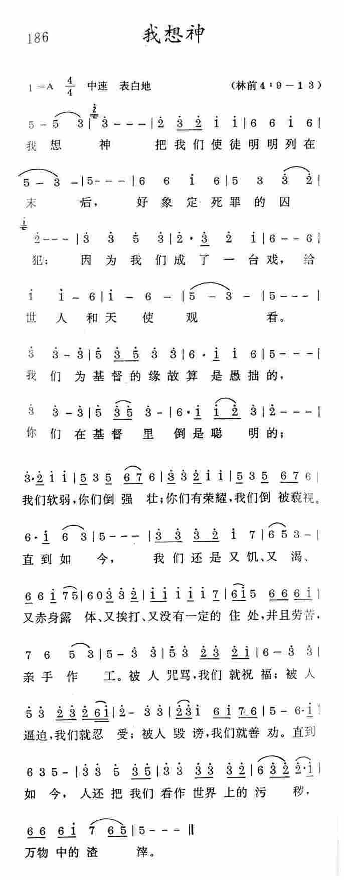 《我想神》