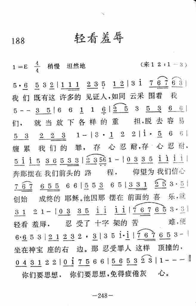 《轻看羞辱》