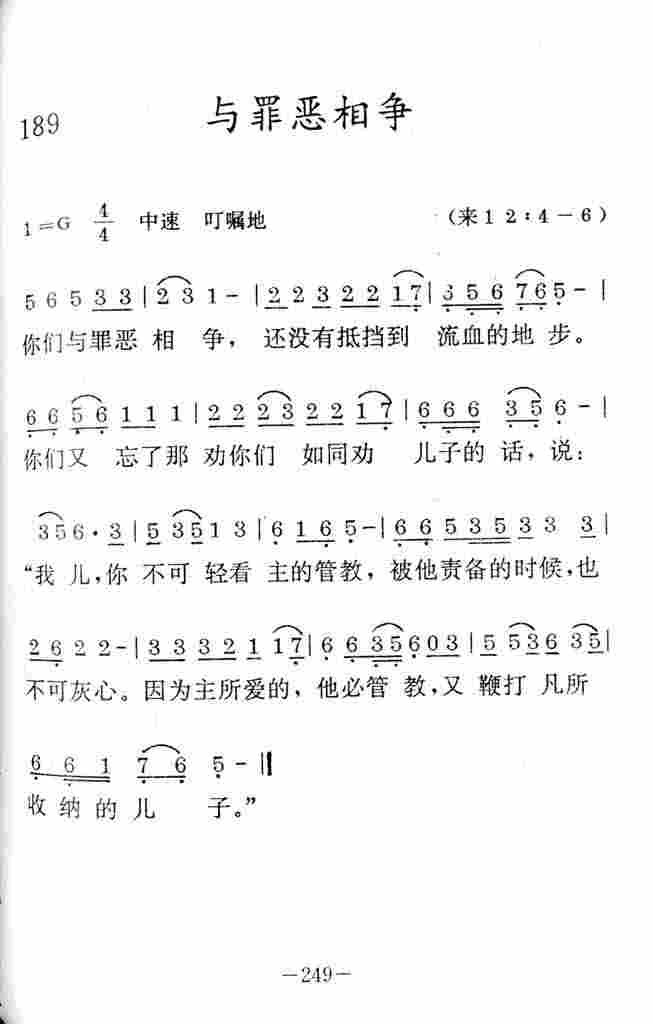 《与罪恶相争》