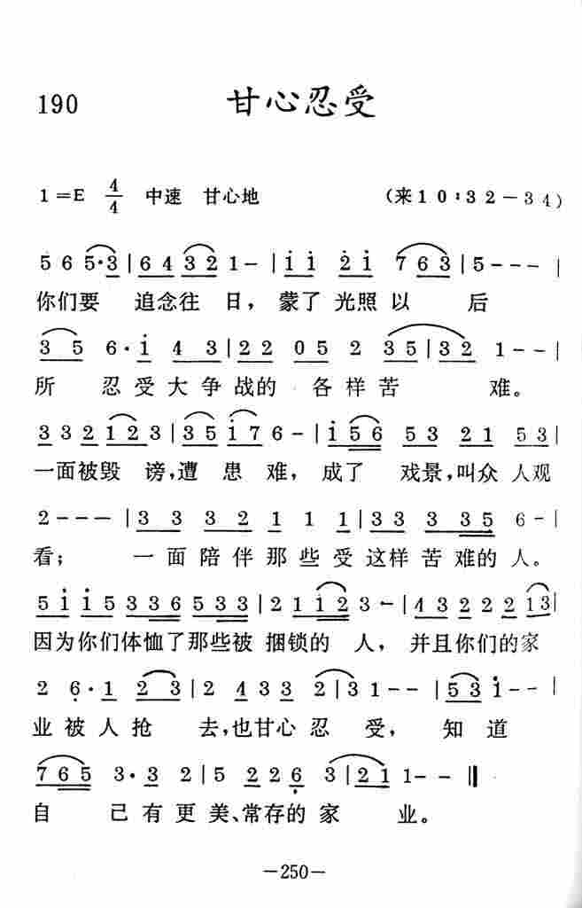 《甘心忍受》