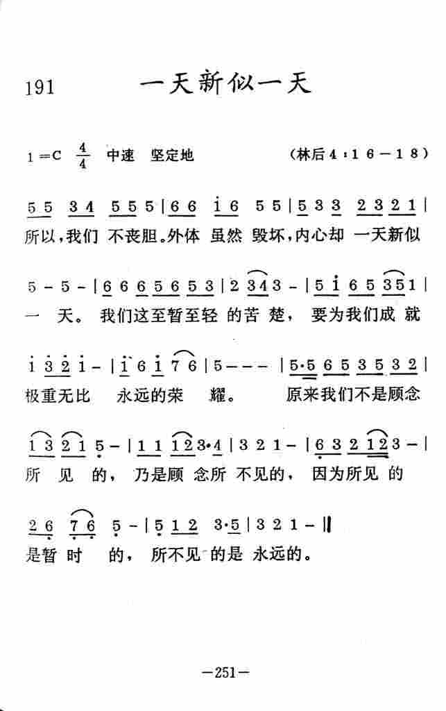 《一天新似一天》