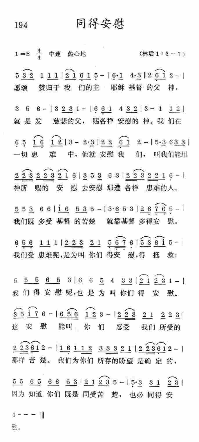 《同得安慰》