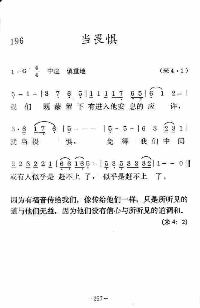 《当畏惧》