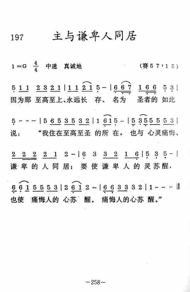 《主与谦卑人同居》