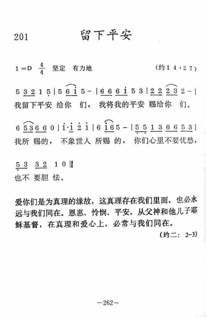 《留下平安》