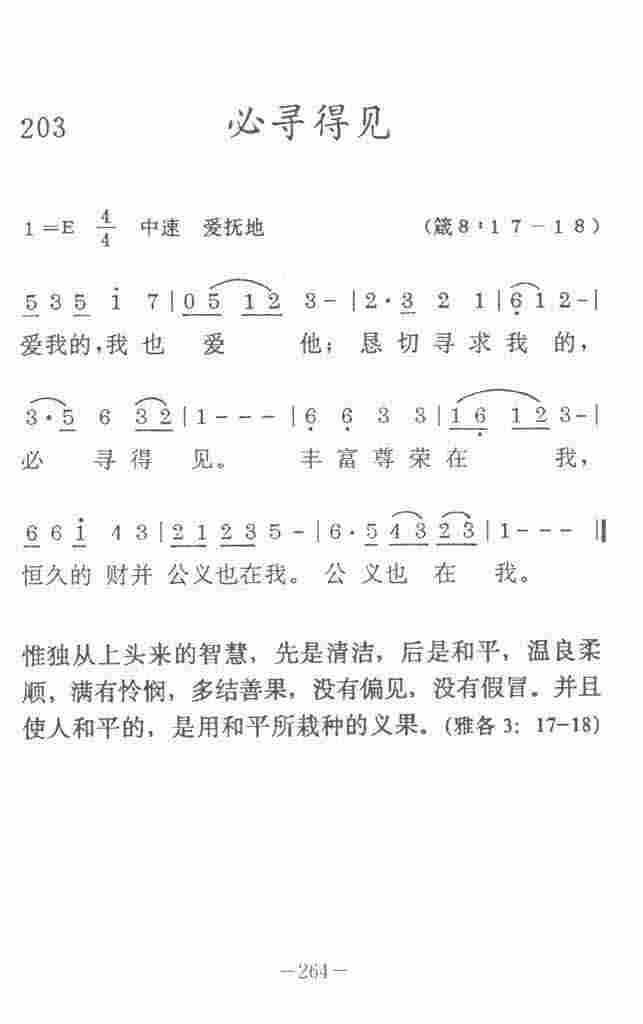 《必寻得见》