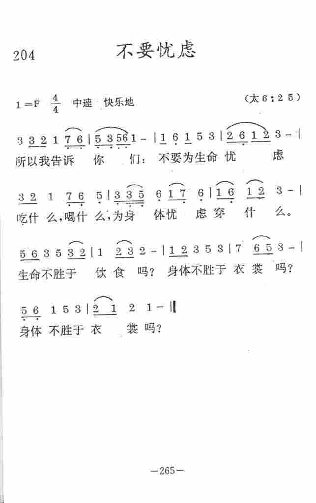 《不要忧虑》