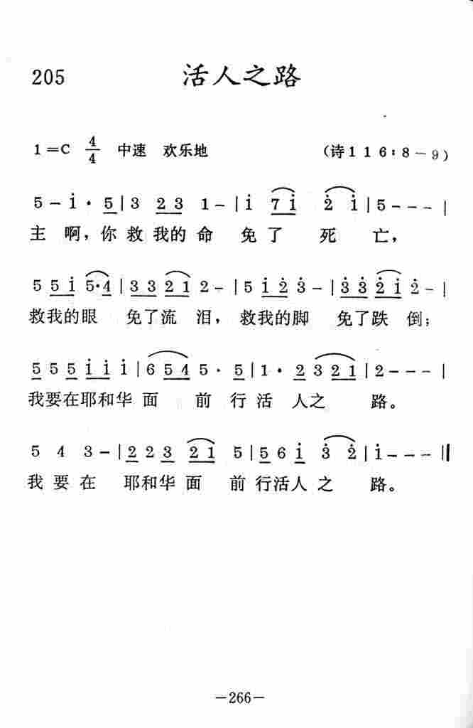 《活人之路》